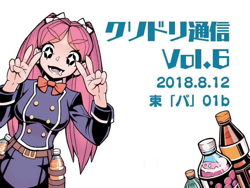 3日目東パ01b【荒川ロックゲート】