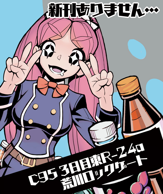 3日目東R24a【荒川ロックゲート】